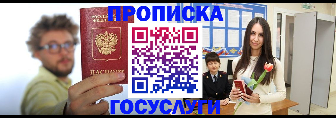 прописка гарантия в Нариманове